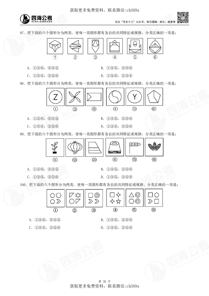 2026龙飞平面图推500题刷题精讲班讲义_2026考公资料_（01）花生十三_（02）龙飞_判断2026龙飞平面图推500题刷题精讲班_讲义