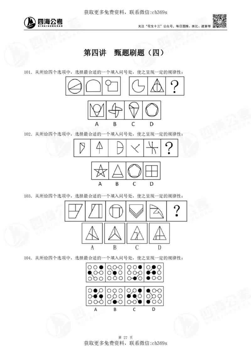 2026龙飞平面图推500题刷题精讲班讲义_2026考公资料_（01）花生十三_（02）龙飞_判断2026龙飞平面图推500题刷题精讲班_讲义