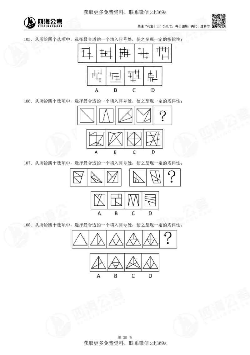 2026龙飞平面图推500题刷题精讲班讲义_2026考公资料_（01）花生十三_（02）龙飞_判断2026龙飞平面图推500题刷题精讲班_讲义