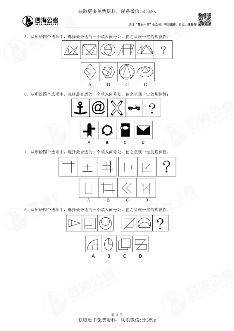 2026龙飞平面图推500题刷题精讲班讲义_2026考公资料_（01）花生十三_（02）龙飞_判断2026龙飞平面图推500题刷题精讲班_讲义