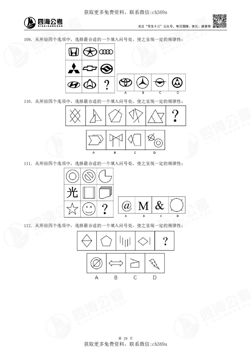 2026龙飞平面图推500题刷题精讲班讲义_2026考公资料_（01）花生十三_（02）龙飞_判断2026龙飞平面图推500题刷题精讲班_讲义