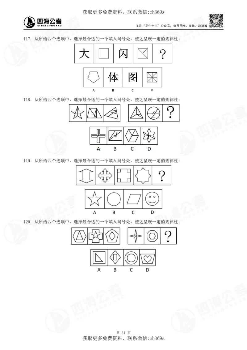 2026龙飞平面图推500题刷题精讲班讲义_2026考公资料_（01）花生十三_（02）龙飞_判断2026龙飞平面图推500题刷题精讲班_讲义