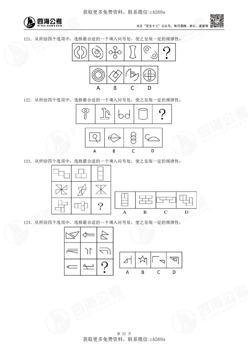 2026龙飞平面图推500题刷题精讲班讲义_2026考公资料_（01）花生十三_（02）龙飞_判断2026龙飞平面图推500题刷题精讲班_讲义