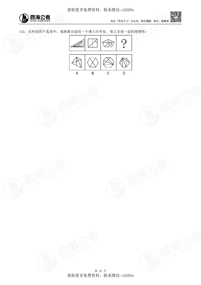 2026龙飞平面图推500题刷题精讲班讲义_2026考公资料_（01）花生十三_（02）龙飞_判断2026龙飞平面图推500题刷题精讲班_讲义