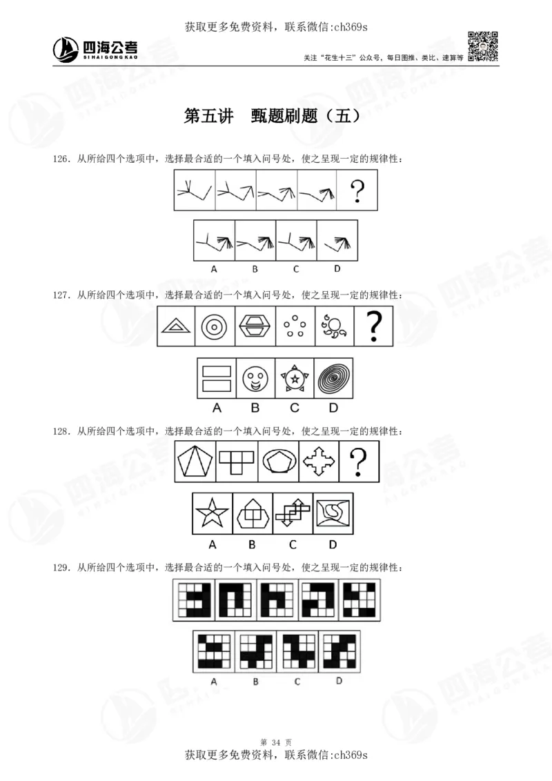 2026龙飞平面图推500题刷题精讲班讲义_2026考公资料_（01）花生十三_（02）龙飞_判断2026龙飞平面图推500题刷题精讲班_讲义