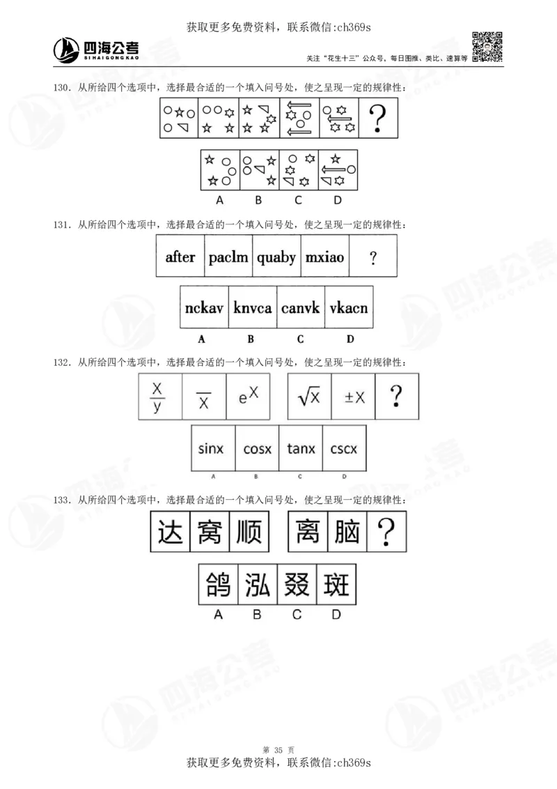 2026龙飞平面图推500题刷题精讲班讲义_2026考公资料_（01）花生十三_（02）龙飞_判断2026龙飞平面图推500题刷题精讲班_讲义