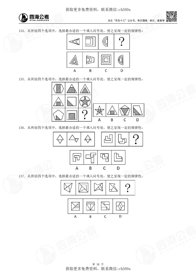 2026龙飞平面图推500题刷题精讲班讲义_2026考公资料_（01）花生十三_（02）龙飞_判断2026龙飞平面图推500题刷题精讲班_讲义