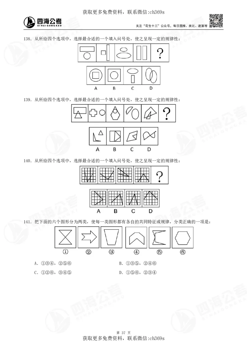 2026龙飞平面图推500题刷题精讲班讲义_2026考公资料_（01）花生十三_（02）龙飞_判断2026龙飞平面图推500题刷题精讲班_讲义