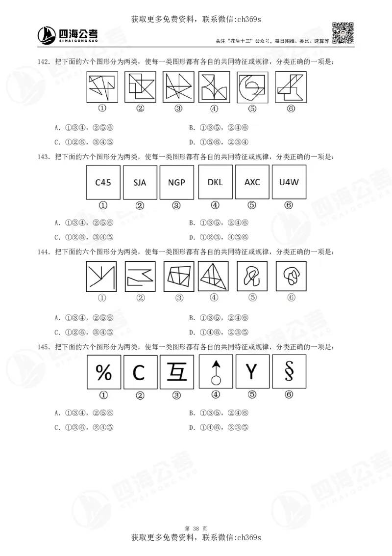 2026龙飞平面图推500题刷题精讲班讲义_2026考公资料_（01）花生十三_（02）龙飞_判断2026龙飞平面图推500题刷题精讲班_讲义