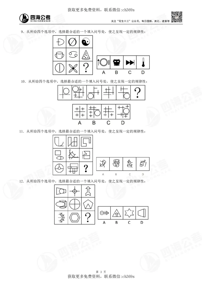 2026龙飞平面图推500题刷题精讲班讲义_2026考公资料_（01）花生十三_（02）龙飞_判断2026龙飞平面图推500题刷题精讲班_讲义