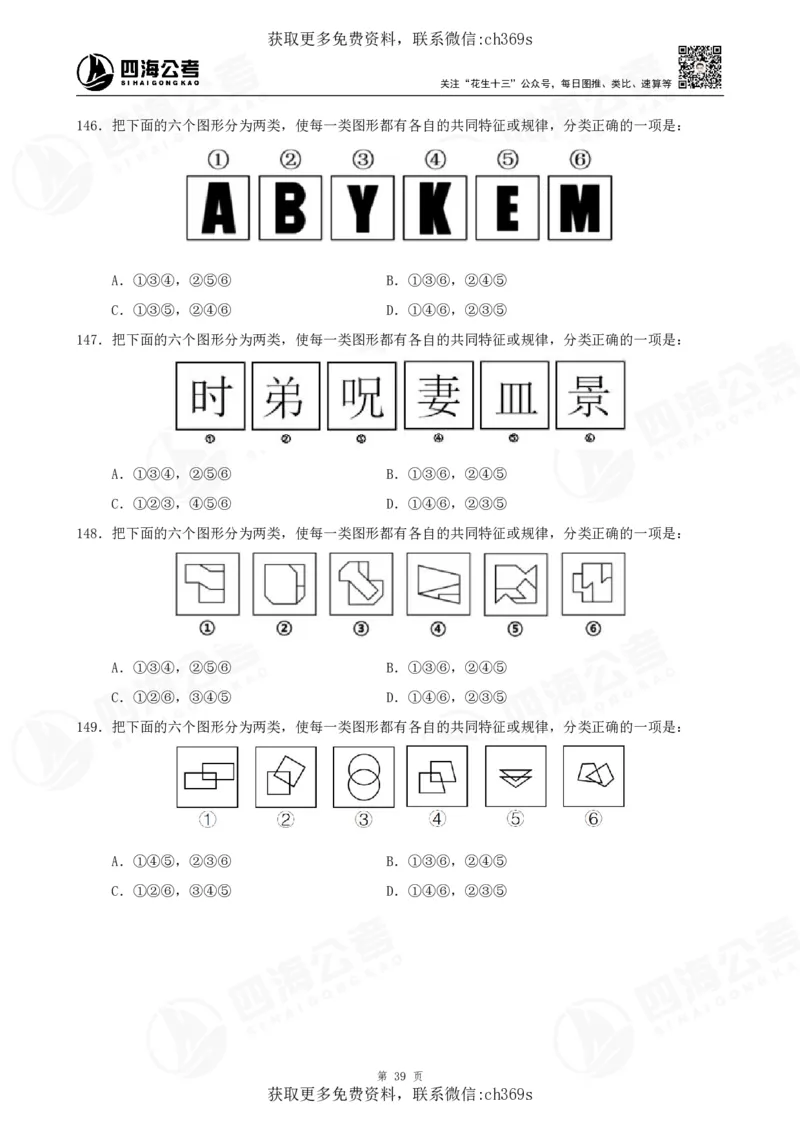 2026龙飞平面图推500题刷题精讲班讲义_2026考公资料_（01）花生十三_（02）龙飞_判断2026龙飞平面图推500题刷题精讲班_讲义