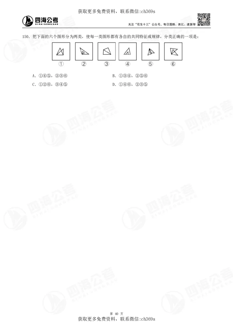 2026龙飞平面图推500题刷题精讲班讲义_2026考公资料_（01）花生十三_（02）龙飞_判断2026龙飞平面图推500题刷题精讲班_讲义