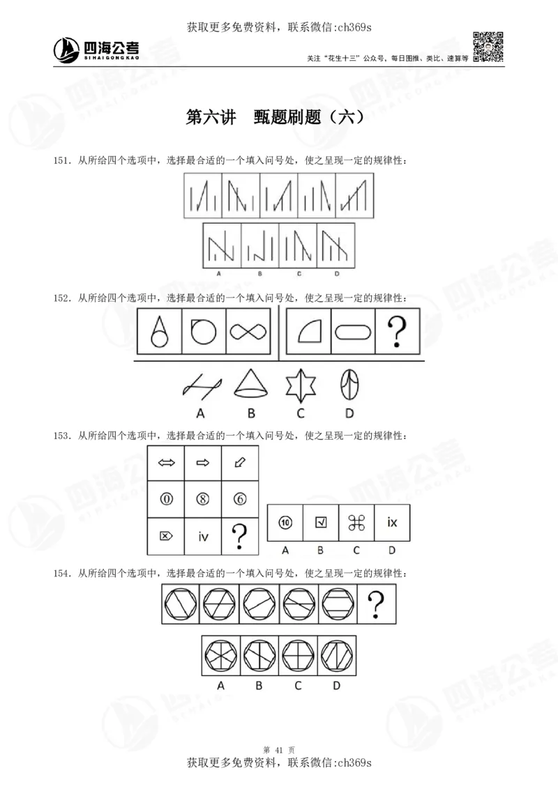 2026龙飞平面图推500题刷题精讲班讲义_2026考公资料_（01）花生十三_（02）龙飞_判断2026龙飞平面图推500题刷题精讲班_讲义