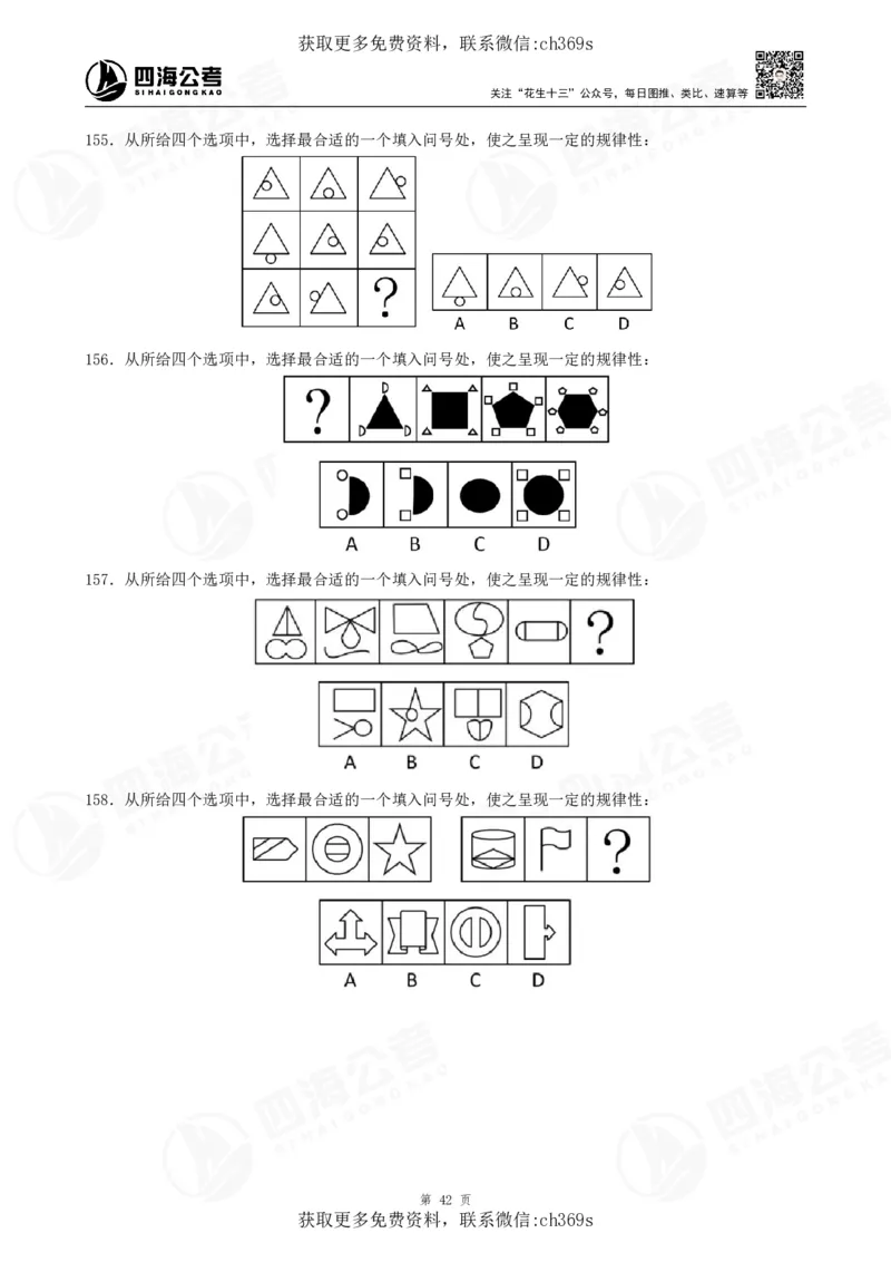 2026龙飞平面图推500题刷题精讲班讲义_2026考公资料_（01）花生十三_（02）龙飞_判断2026龙飞平面图推500题刷题精讲班_讲义