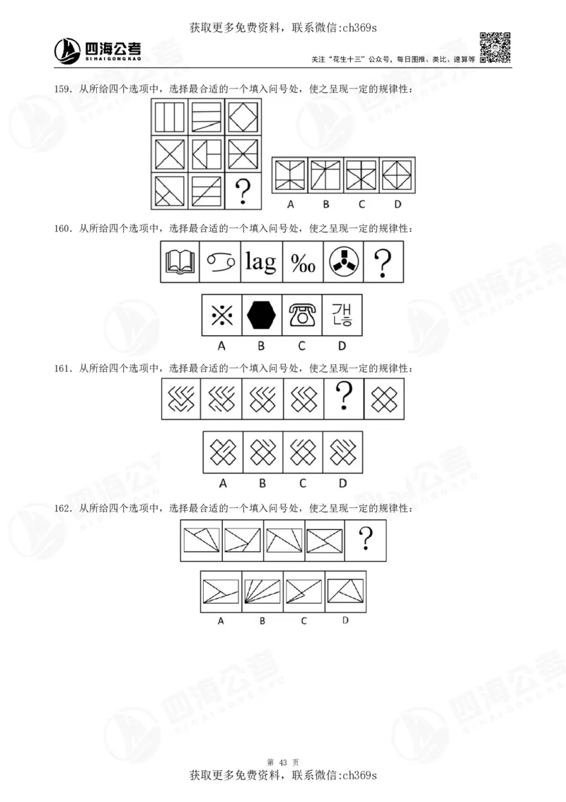 2026龙飞平面图推500题刷题精讲班讲义_2026考公资料_（01）花生十三_（02）龙飞_判断2026龙飞平面图推500题刷题精讲班_讲义