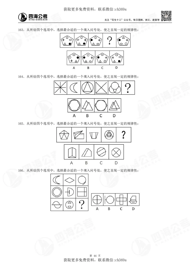 2026龙飞平面图推500题刷题精讲班讲义_2026考公资料_（01）花生十三_（02）龙飞_判断2026龙飞平面图推500题刷题精讲班_讲义
