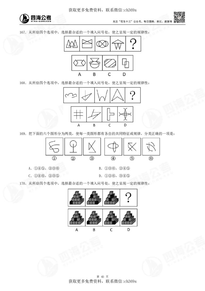 2026龙飞平面图推500题刷题精讲班讲义_2026考公资料_（01）花生十三_（02）龙飞_判断2026龙飞平面图推500题刷题精讲班_讲义
