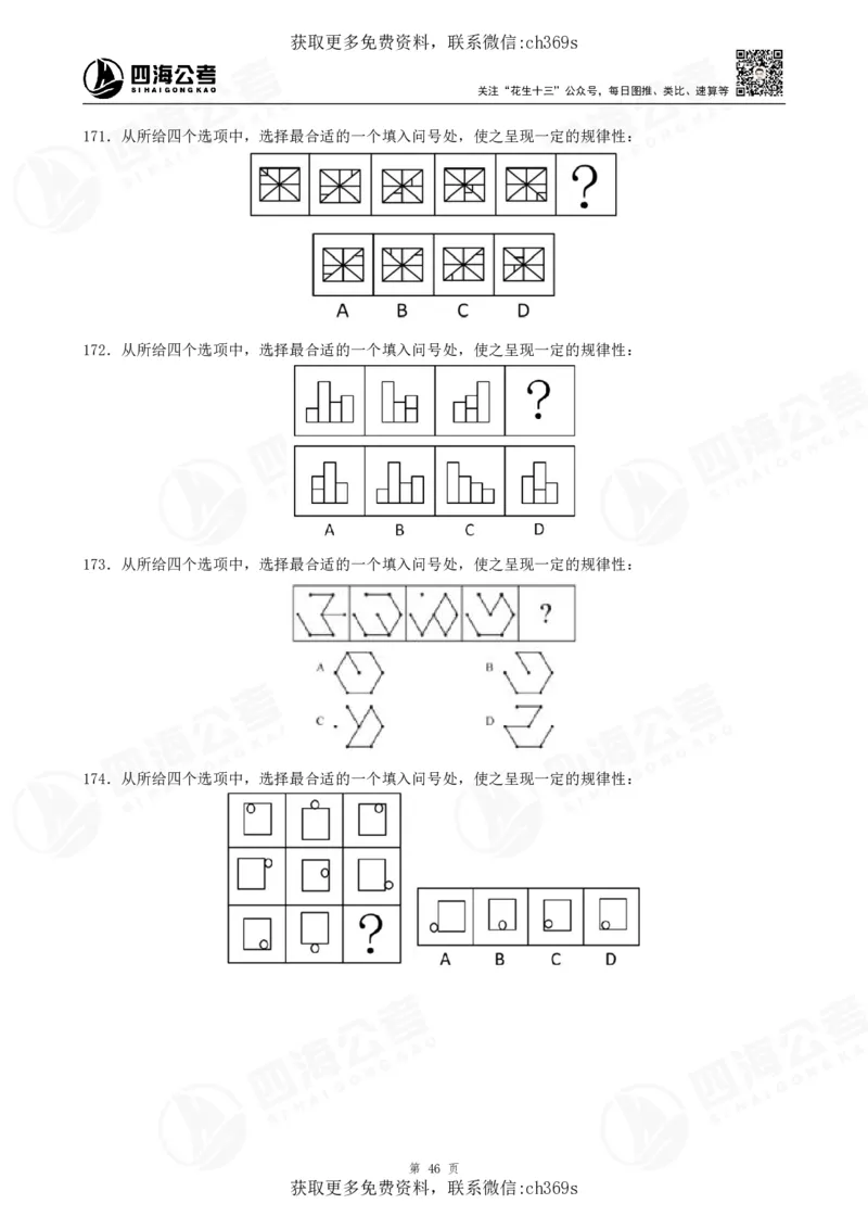 2026龙飞平面图推500题刷题精讲班讲义_2026考公资料_（01）花生十三_（02）龙飞_判断2026龙飞平面图推500题刷题精讲班_讲义