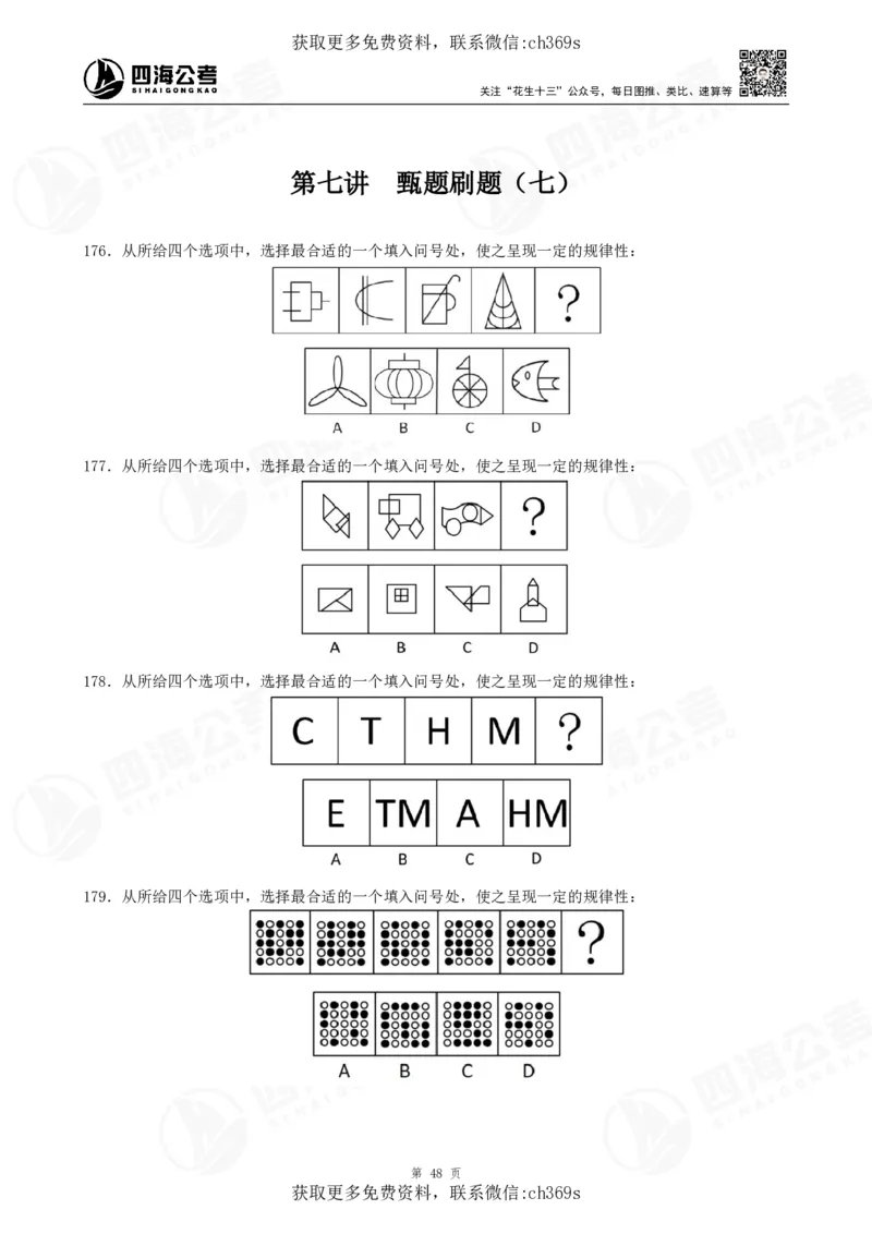 2026龙飞平面图推500题刷题精讲班讲义_2026考公资料_（01）花生十三_（02）龙飞_判断2026龙飞平面图推500题刷题精讲班_讲义