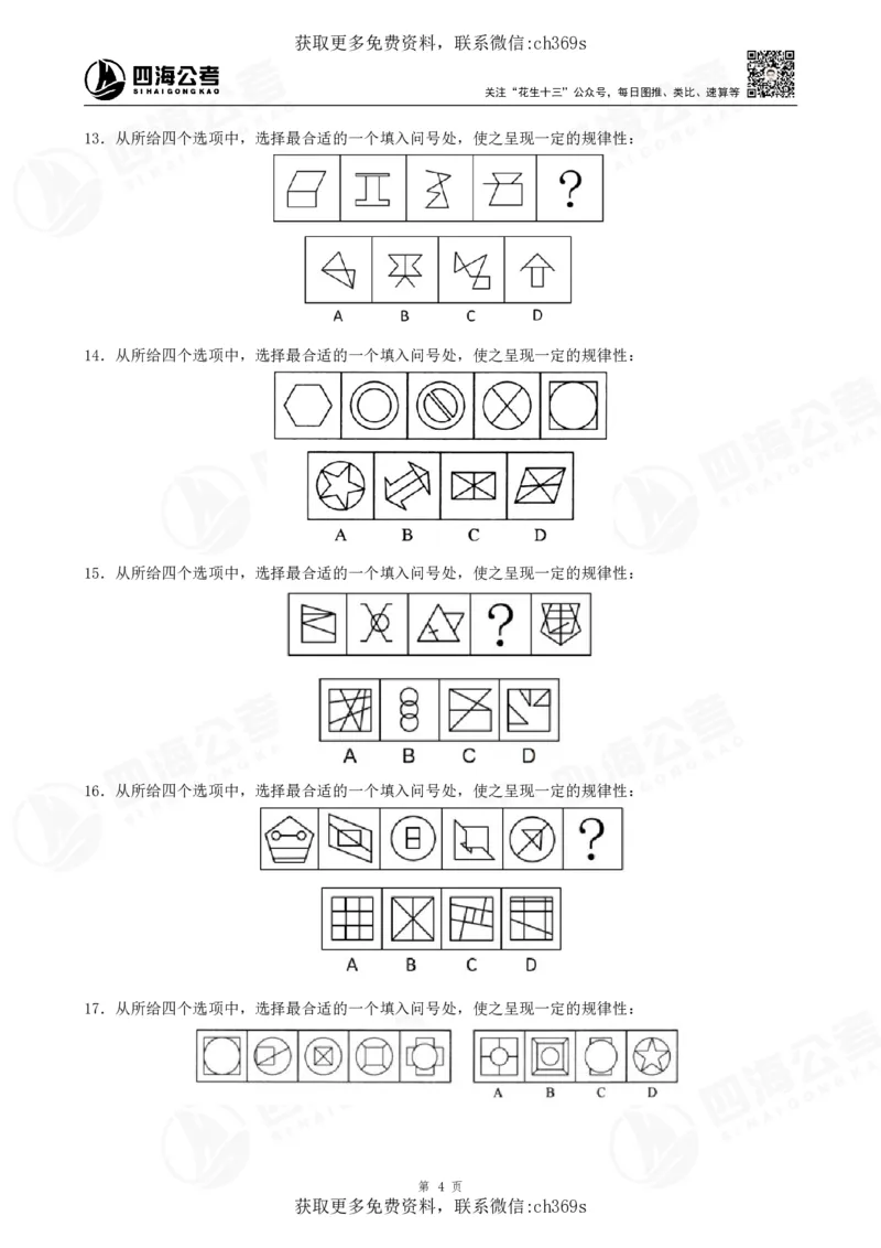 2026龙飞平面图推500题刷题精讲班讲义_2026考公资料_（01）花生十三_（02）龙飞_判断2026龙飞平面图推500题刷题精讲班_讲义