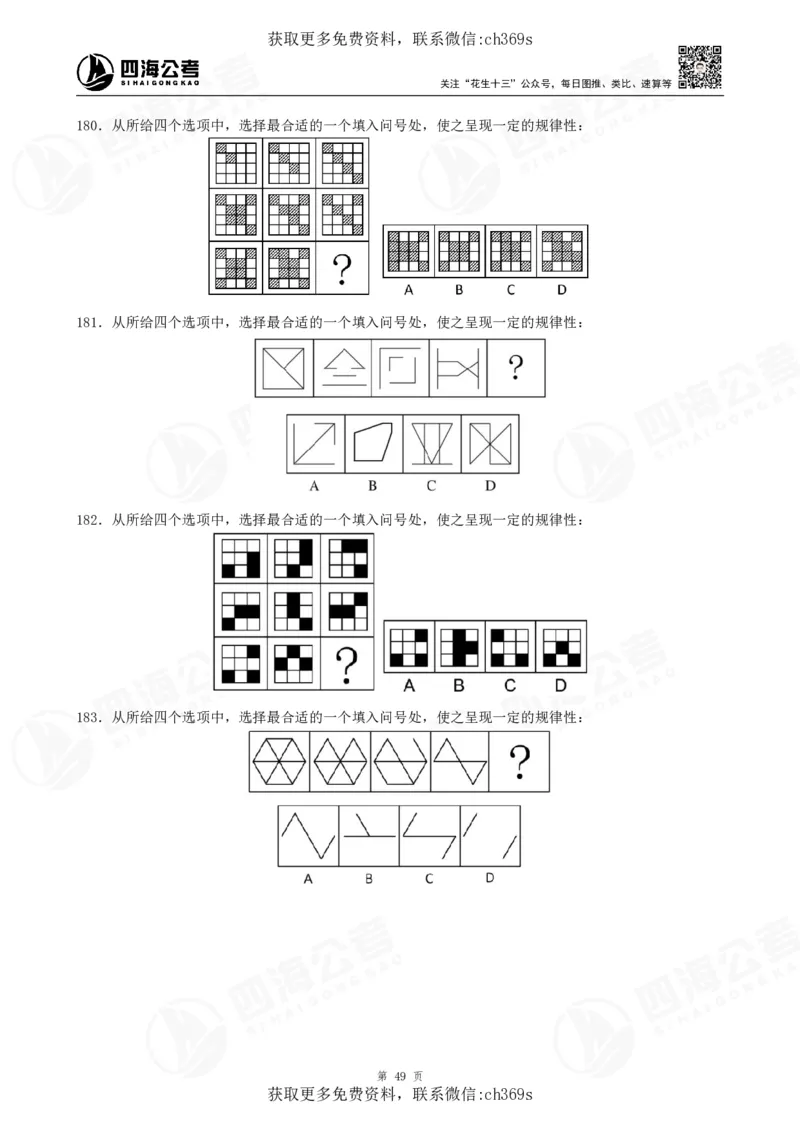 2026龙飞平面图推500题刷题精讲班讲义_2026考公资料_（01）花生十三_（02）龙飞_判断2026龙飞平面图推500题刷题精讲班_讲义