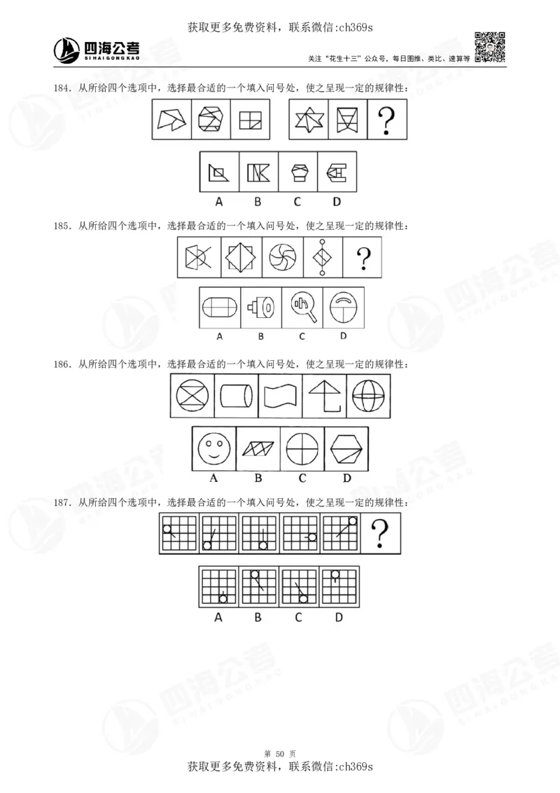 2026龙飞平面图推500题刷题精讲班讲义_2026考公资料_（01）花生十三_（02）龙飞_判断2026龙飞平面图推500题刷题精讲班_讲义
