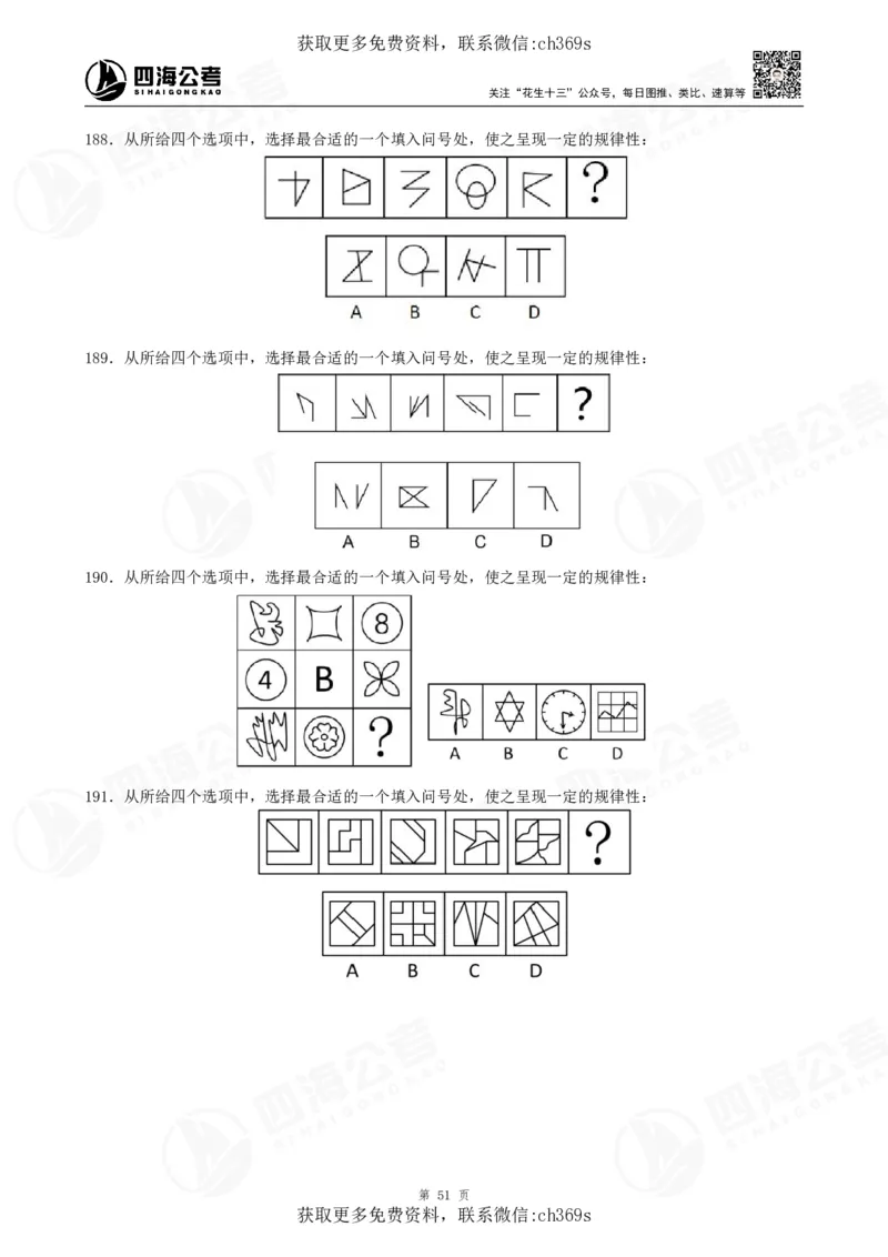 2026龙飞平面图推500题刷题精讲班讲义_2026考公资料_（01）花生十三_（02）龙飞_判断2026龙飞平面图推500题刷题精讲班_讲义