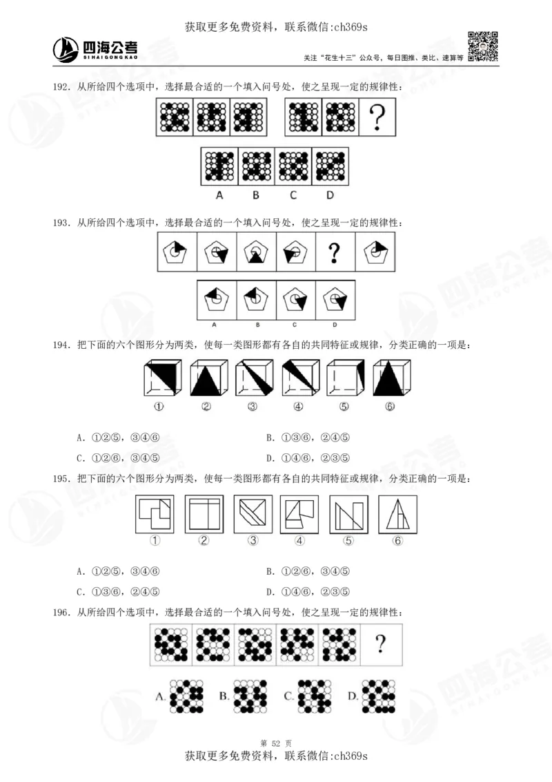 2026龙飞平面图推500题刷题精讲班讲义_2026考公资料_（01）花生十三_（02）龙飞_判断2026龙飞平面图推500题刷题精讲班_讲义