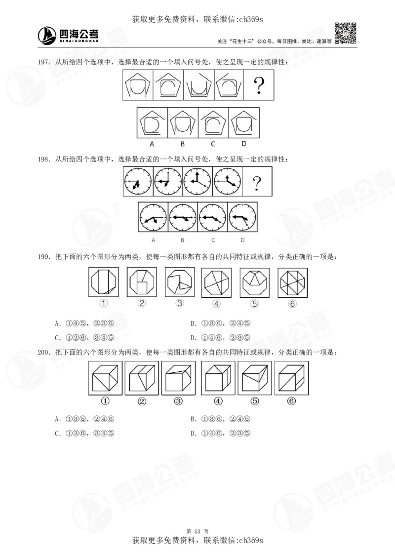 2026龙飞平面图推500题刷题精讲班讲义_2026考公资料_（01）花生十三_（02）龙飞_判断2026龙飞平面图推500题刷题精讲班_讲义