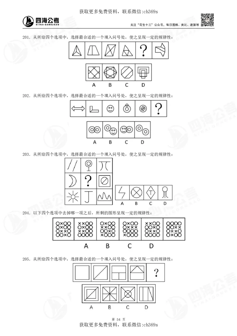 2026龙飞平面图推500题刷题精讲班讲义_2026考公资料_（01）花生十三_（02）龙飞_判断2026龙飞平面图推500题刷题精讲班_讲义