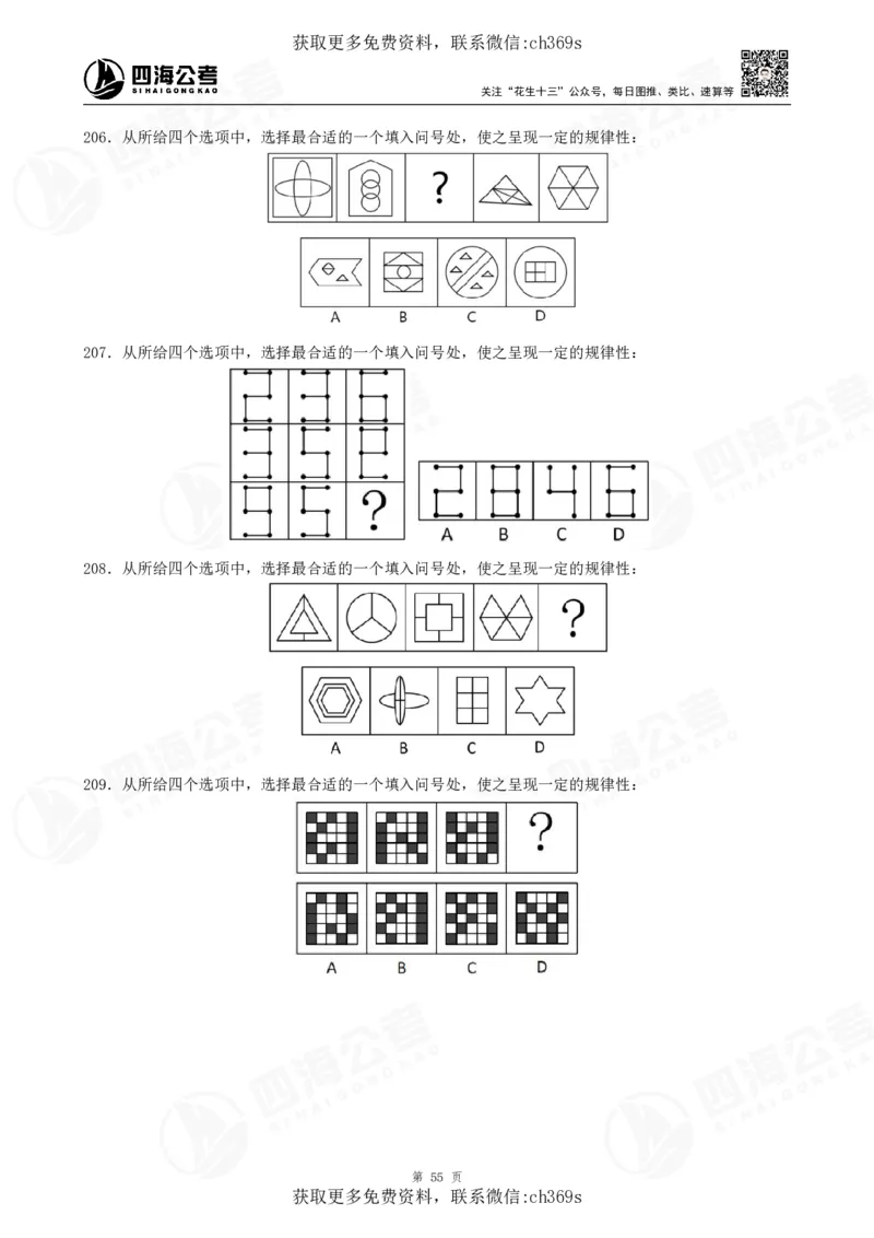 2026龙飞平面图推500题刷题精讲班讲义_2026考公资料_（01）花生十三_（02）龙飞_判断2026龙飞平面图推500题刷题精讲班_讲义