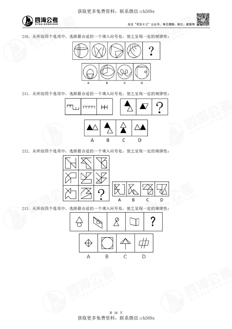 2026龙飞平面图推500题刷题精讲班讲义_2026考公资料_（01）花生十三_（02）龙飞_判断2026龙飞平面图推500题刷题精讲班_讲义