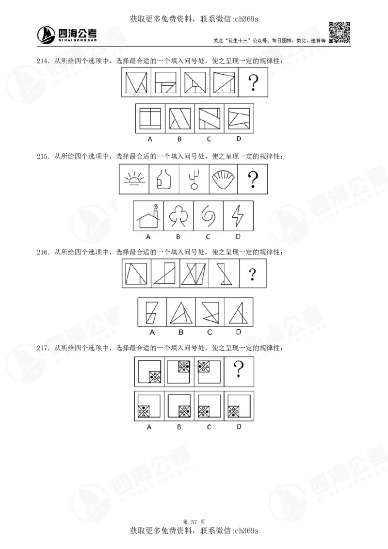 2026龙飞平面图推500题刷题精讲班讲义_2026考公资料_（01）花生十三_（02）龙飞_判断2026龙飞平面图推500题刷题精讲班_讲义