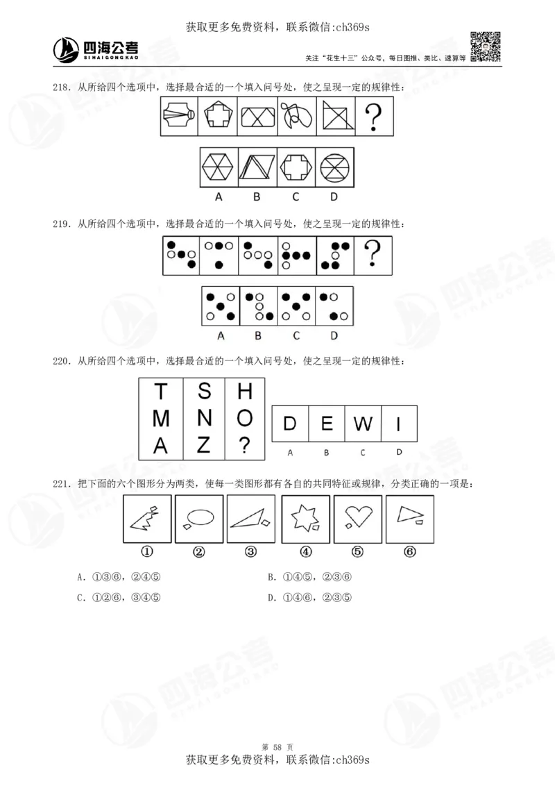 2026龙飞平面图推500题刷题精讲班讲义_2026考公资料_（01）花生十三_（02）龙飞_判断2026龙飞平面图推500题刷题精讲班_讲义