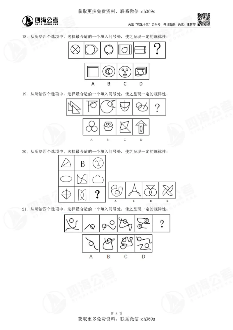 2026龙飞平面图推500题刷题精讲班讲义_2026考公资料_（01）花生十三_（02）龙飞_判断2026龙飞平面图推500题刷题精讲班_讲义