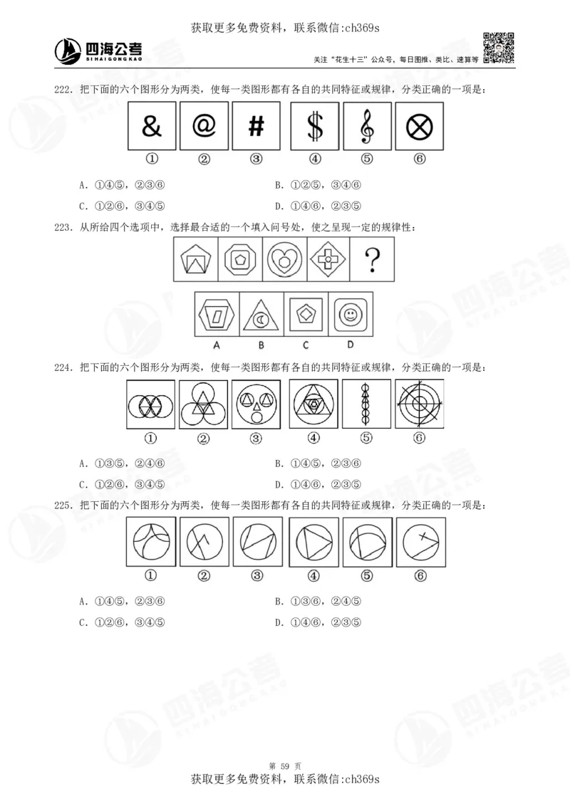 2026龙飞平面图推500题刷题精讲班讲义_2026考公资料_（01）花生十三_（02）龙飞_判断2026龙飞平面图推500题刷题精讲班_讲义