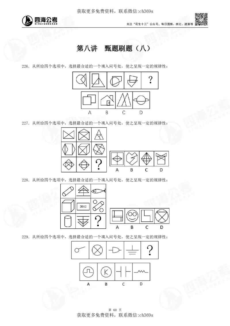 2026龙飞平面图推500题刷题精讲班讲义_2026考公资料_（01）花生十三_（02）龙飞_判断2026龙飞平面图推500题刷题精讲班_讲义