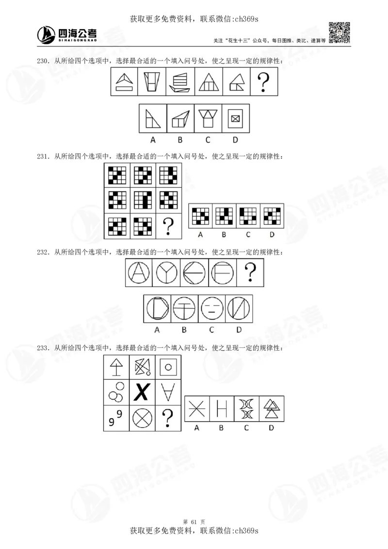 2026龙飞平面图推500题刷题精讲班讲义_2026考公资料_（01）花生十三_（02）龙飞_判断2026龙飞平面图推500题刷题精讲班_讲义
