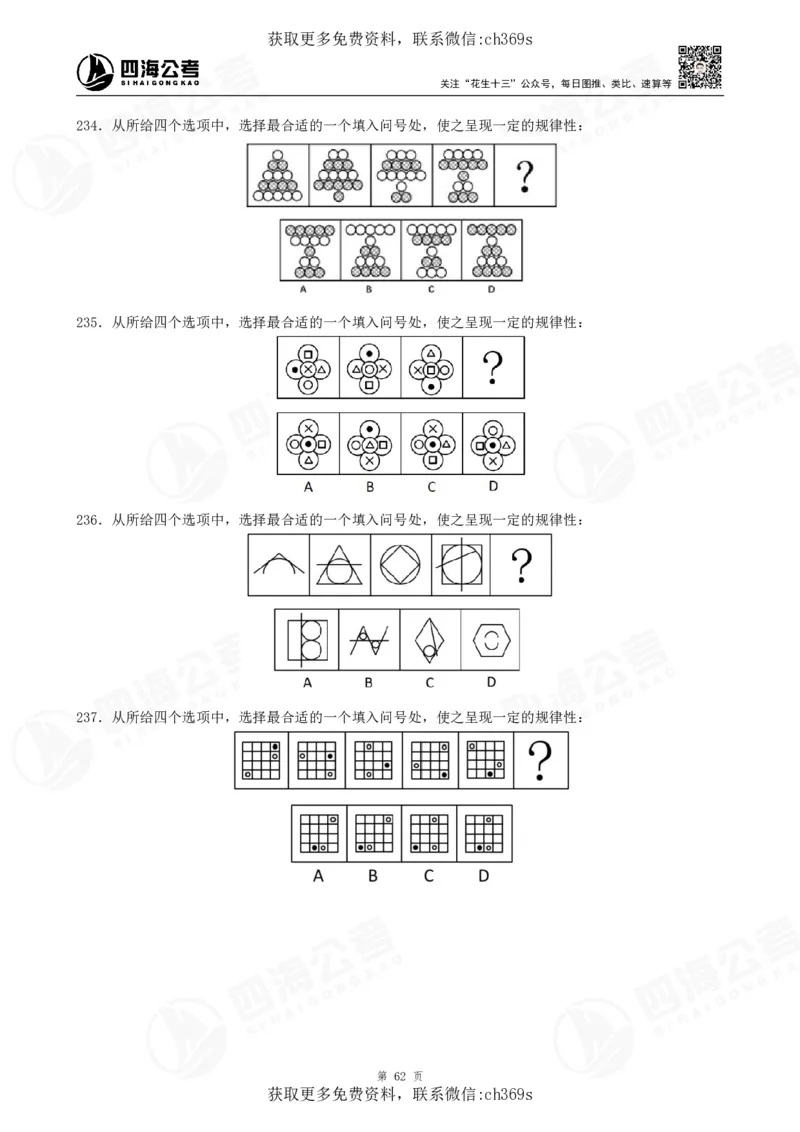 2026龙飞平面图推500题刷题精讲班讲义_2026考公资料_（01）花生十三_（02）龙飞_判断2026龙飞平面图推500题刷题精讲班_讲义