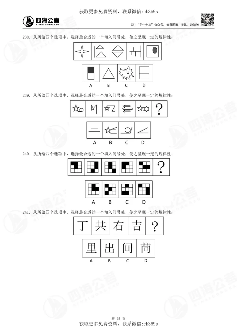 2026龙飞平面图推500题刷题精讲班讲义_2026考公资料_（01）花生十三_（02）龙飞_判断2026龙飞平面图推500题刷题精讲班_讲义