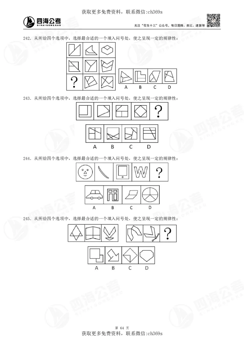 2026龙飞平面图推500题刷题精讲班讲义_2026考公资料_（01）花生十三_（02）龙飞_判断2026龙飞平面图推500题刷题精讲班_讲义