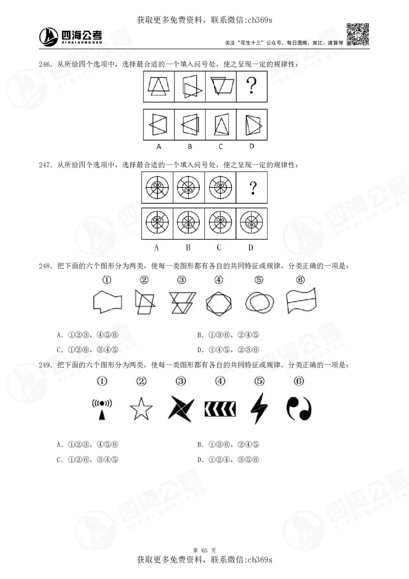 2026龙飞平面图推500题刷题精讲班讲义_2026考公资料_（01）花生十三_（02）龙飞_判断2026龙飞平面图推500题刷题精讲班_讲义