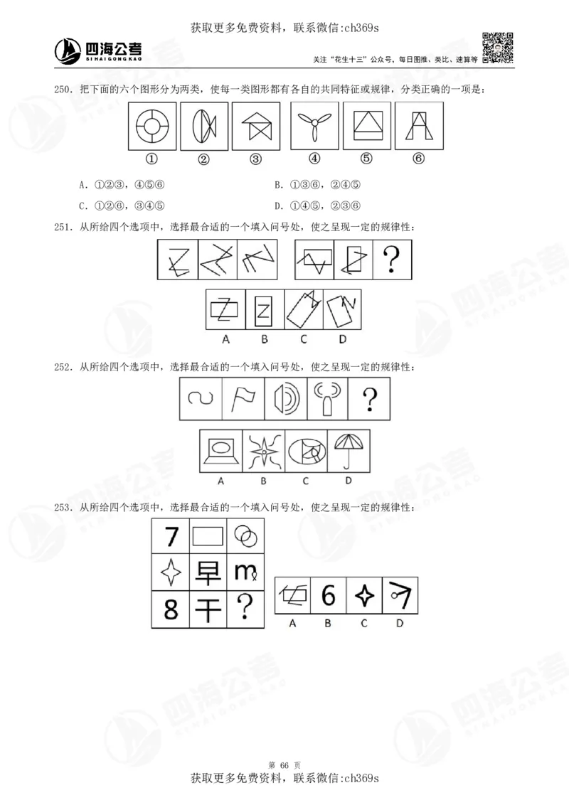 2026龙飞平面图推500题刷题精讲班讲义_2026考公资料_（01）花生十三_（02）龙飞_判断2026龙飞平面图推500题刷题精讲班_讲义