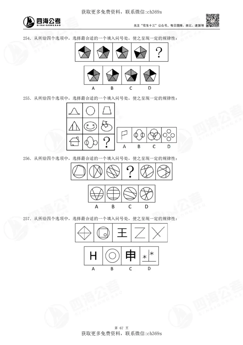 2026龙飞平面图推500题刷题精讲班讲义_2026考公资料_（01）花生十三_（02）龙飞_判断2026龙飞平面图推500题刷题精讲班_讲义