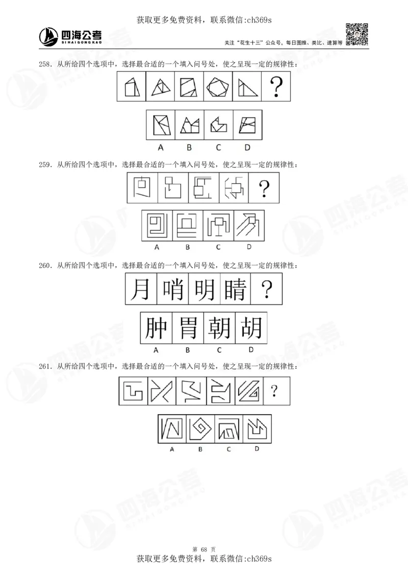 2026龙飞平面图推500题刷题精讲班讲义_2026考公资料_（01）花生十三_（02）龙飞_判断2026龙飞平面图推500题刷题精讲班_讲义