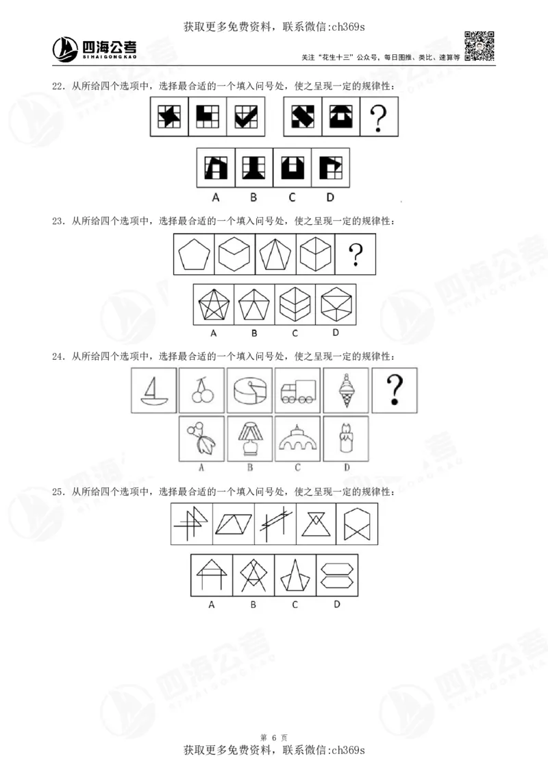 2026龙飞平面图推500题刷题精讲班讲义_2026考公资料_（01）花生十三_（02）龙飞_判断2026龙飞平面图推500题刷题精讲班_讲义