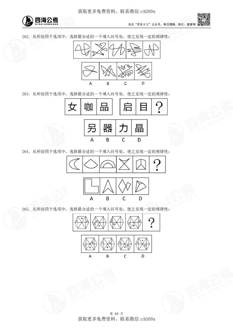 2026龙飞平面图推500题刷题精讲班讲义_2026考公资料_（01）花生十三_（02）龙飞_判断2026龙飞平面图推500题刷题精讲班_讲义