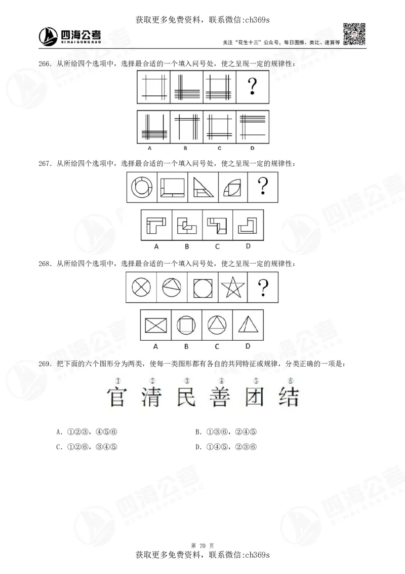 2026龙飞平面图推500题刷题精讲班讲义_2026考公资料_（01）花生十三_（02）龙飞_判断2026龙飞平面图推500题刷题精讲班_讲义