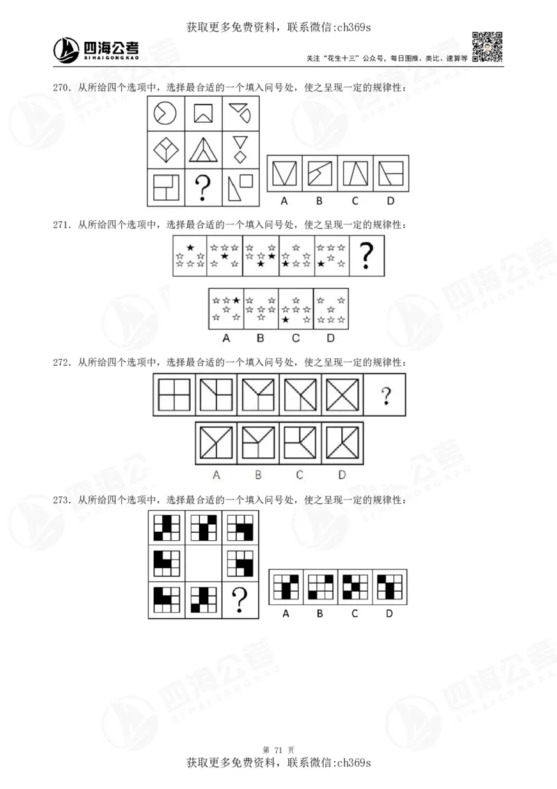 2026龙飞平面图推500题刷题精讲班讲义_2026考公资料_（01）花生十三_（02）龙飞_判断2026龙飞平面图推500题刷题精讲班_讲义