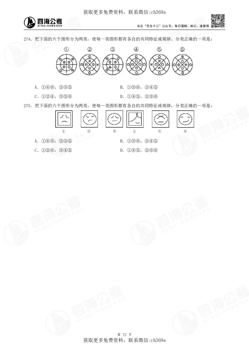 2026龙飞平面图推500题刷题精讲班讲义_2026考公资料_（01）花生十三_（02）龙飞_判断2026龙飞平面图推500题刷题精讲班_讲义